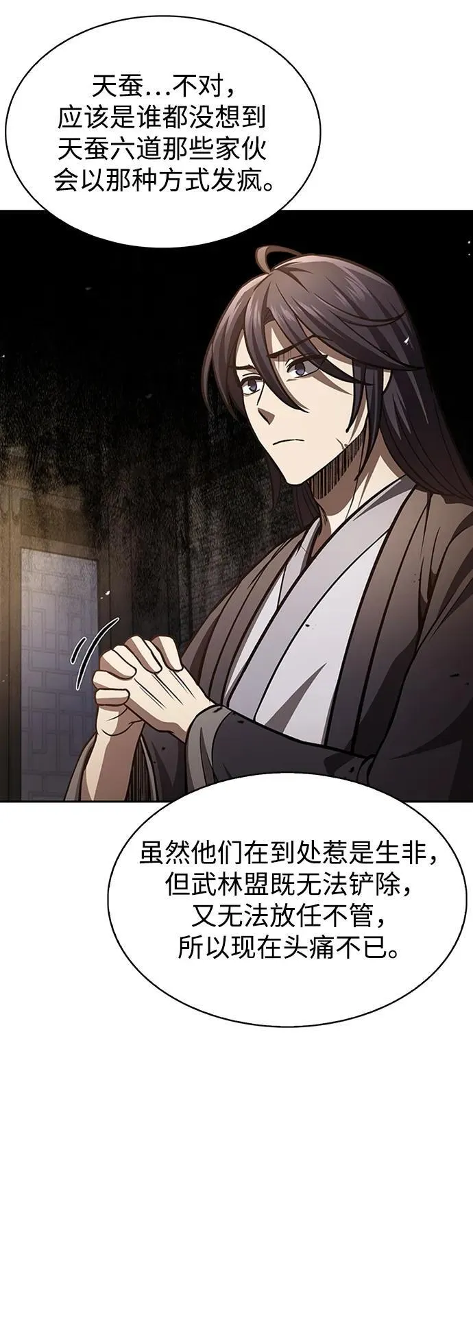 [第30话] 你几岁啊！ 第100页