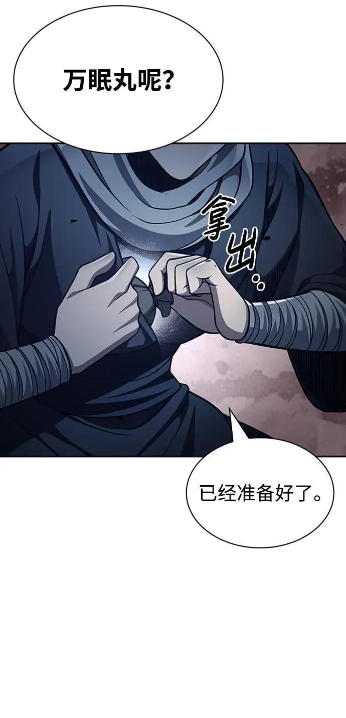 [第30话] 你几岁啊！ 第110页