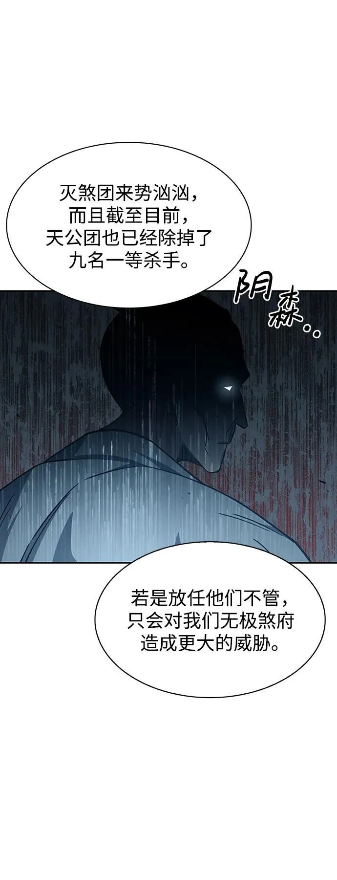 [第30话] 你几岁啊！ 第111页