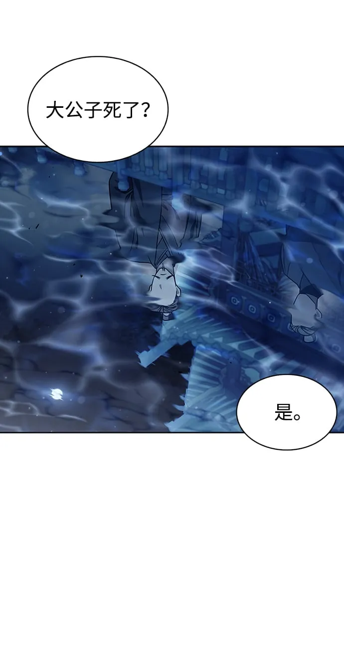 [第15话] 不是说他死了吗？ 第5页