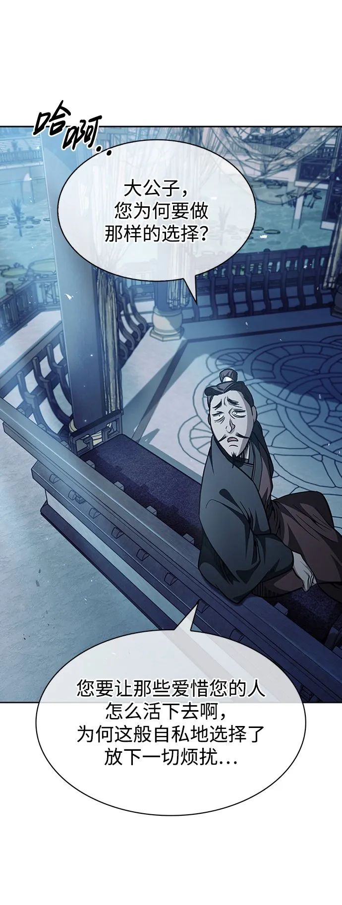 [第15话] 不是说他死了吗？ 第8页
