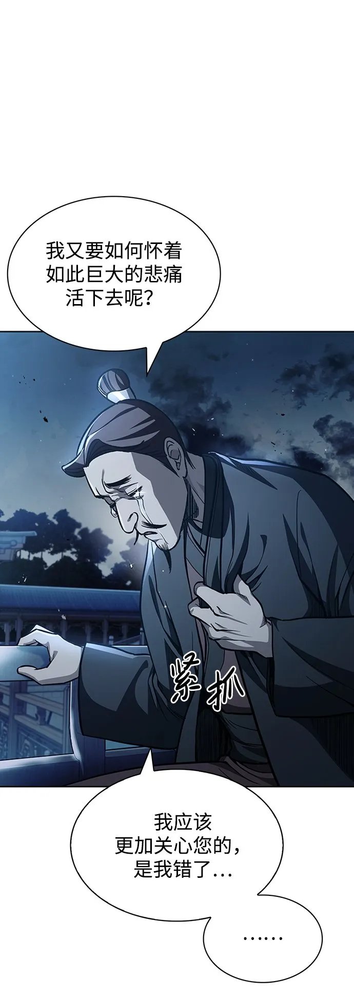 [第15话] 不是说他死了吗？ 第9页