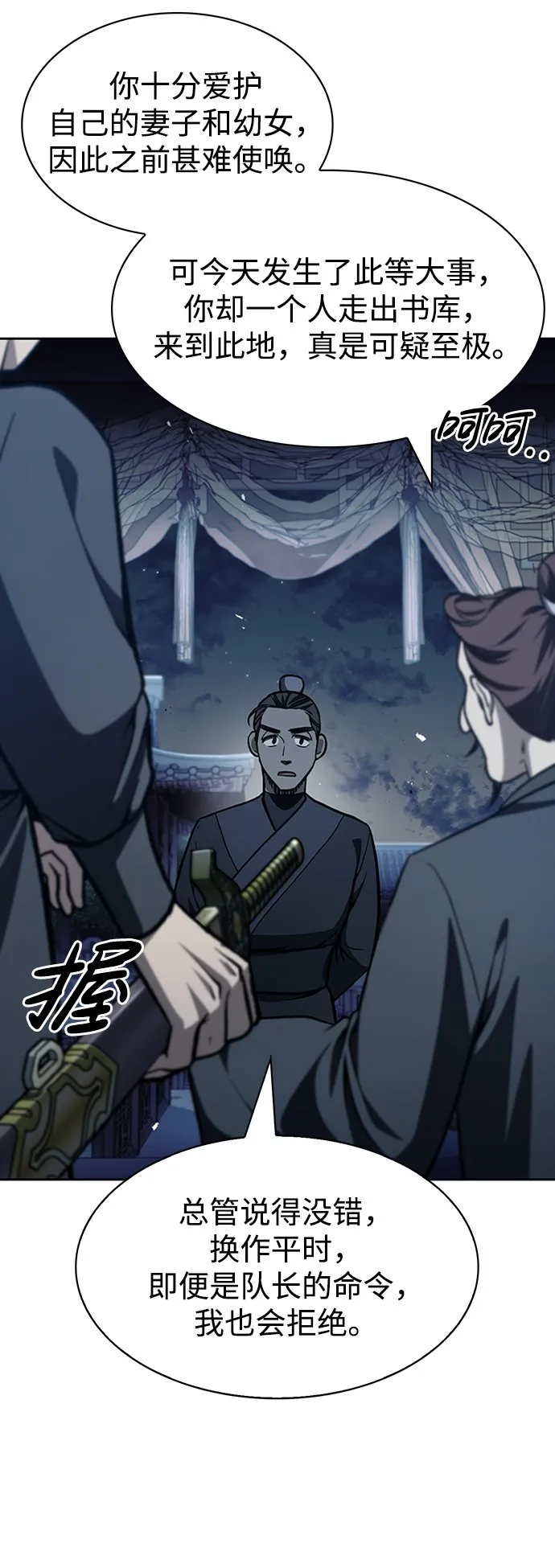 [第15话] 不是说他死了吗？ 第15页