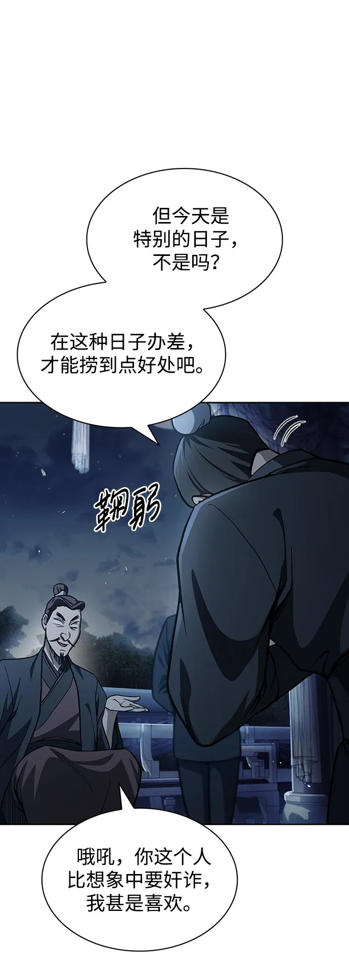 [第15话] 不是说他死了吗？ 第16页