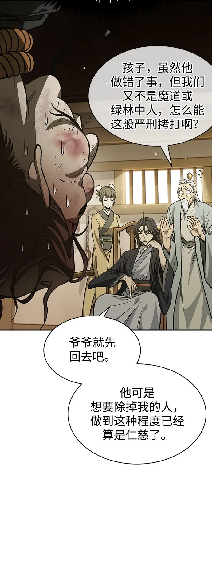 [第15话] 不是说他死了吗？ 第27页