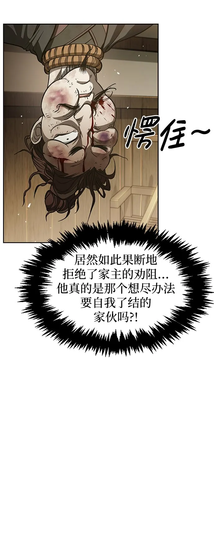 [第15话] 不是说他死了吗？ 第29页
