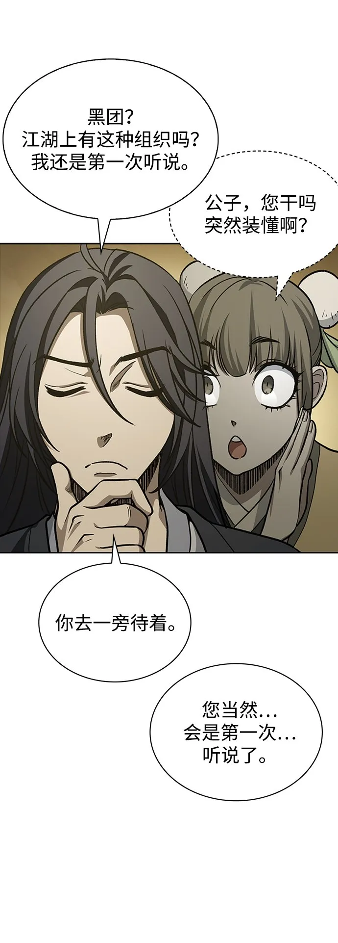 [第15话] 不是说他死了吗？ 第38页