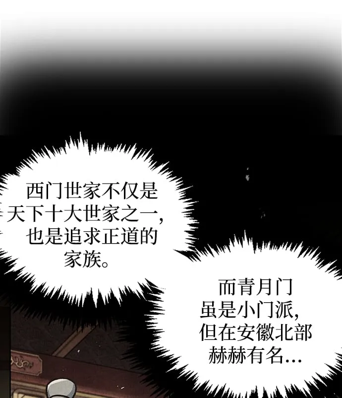 [第15话] 不是说他死了吗？ 第41页