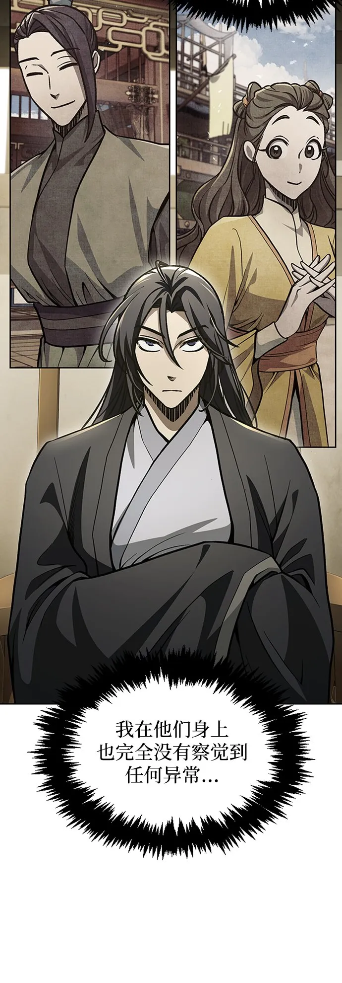 [第15话] 不是说他死了吗？ 第42页