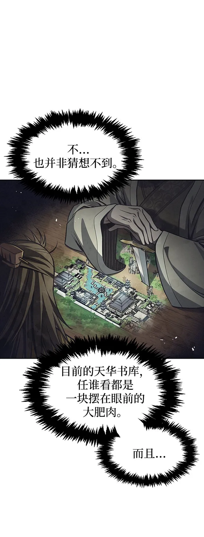 [第15话] 不是说他死了吗？ 第43页