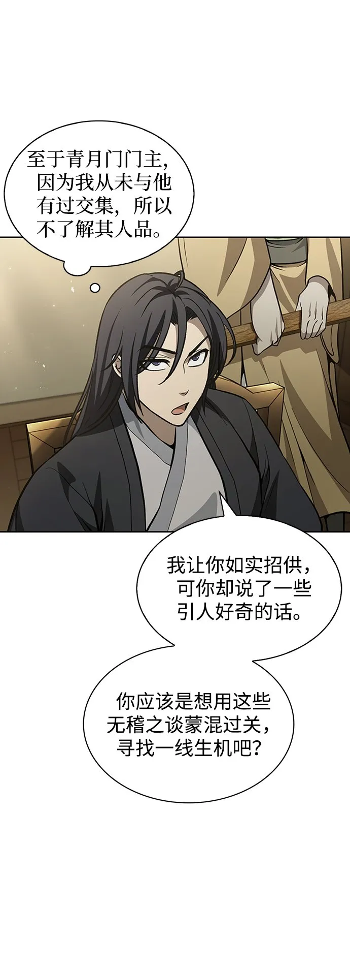[第15话] 不是说他死了吗？ 第46页