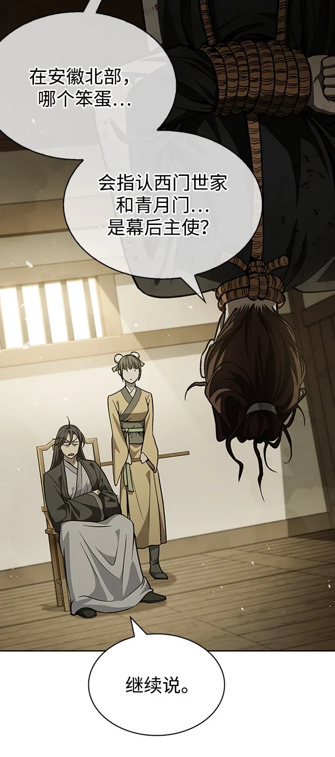 [第15话] 不是说他死了吗？ 第48页