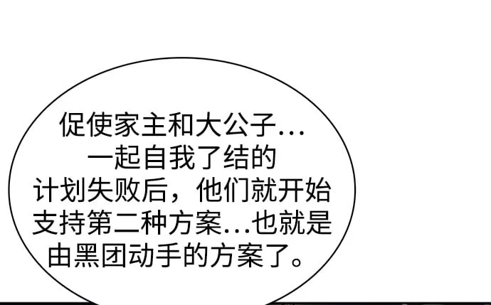 [第15话] 不是说他死了吗？ 第50页