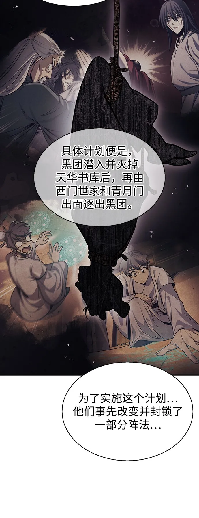 [第15话] 不是说他死了吗？ 第51页