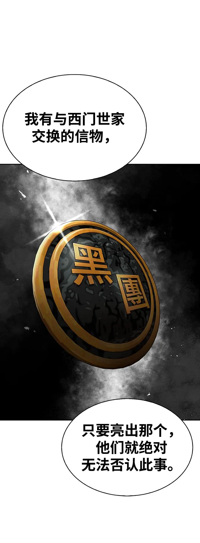 [第15话] 不是说他死了吗？ 第53页