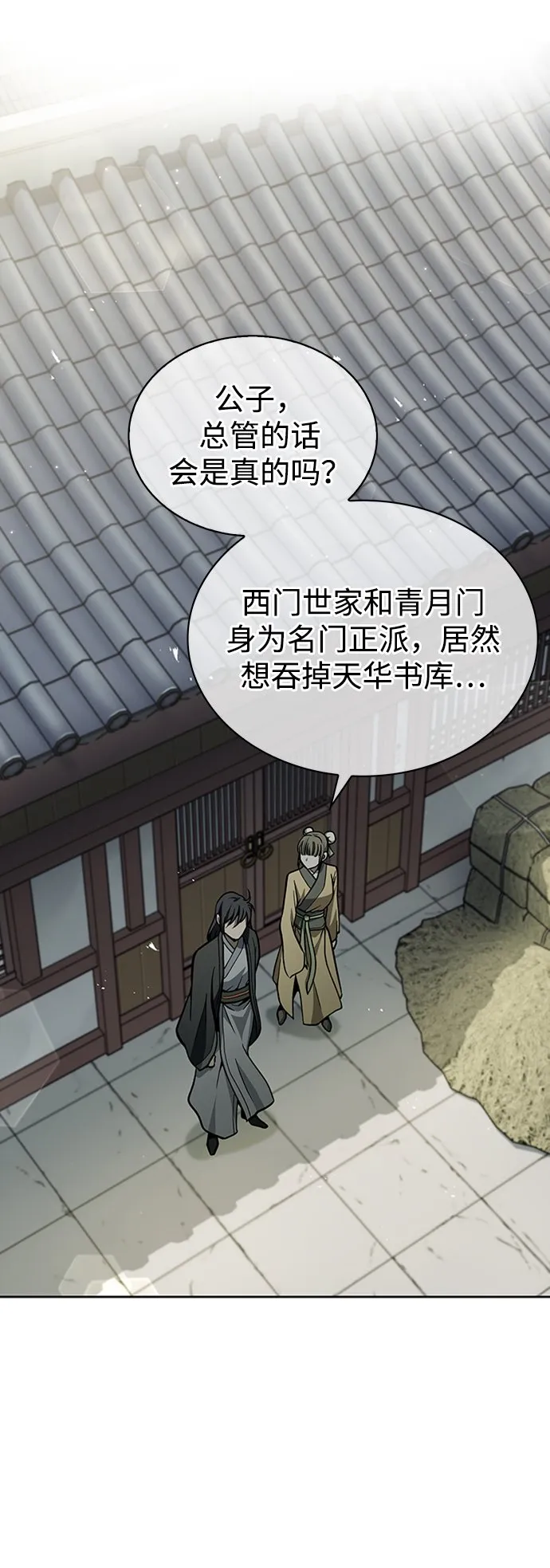 [第15话] 不是说他死了吗？ 第55页