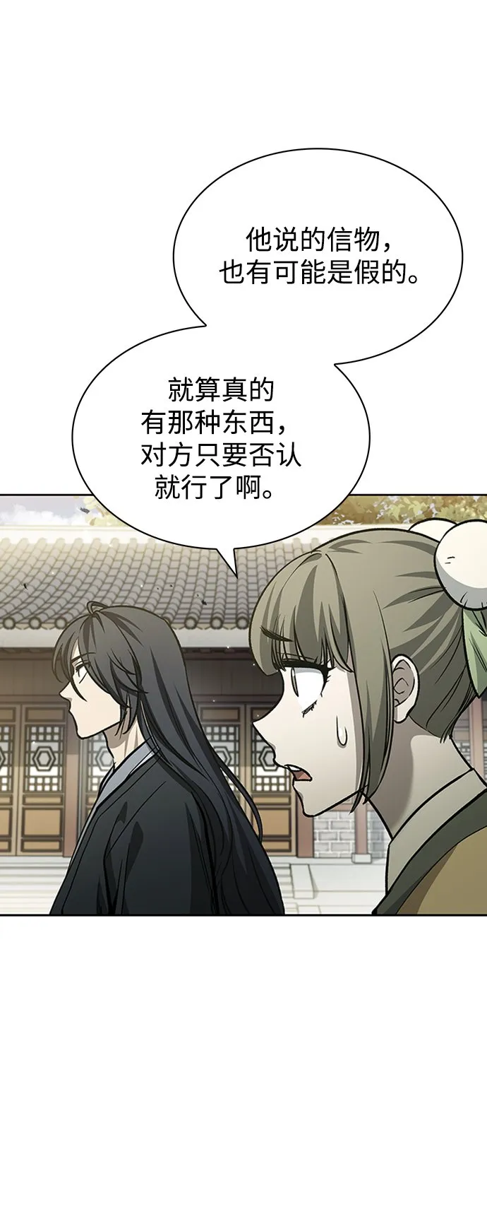 [第15话] 不是说他死了吗？ 第56页