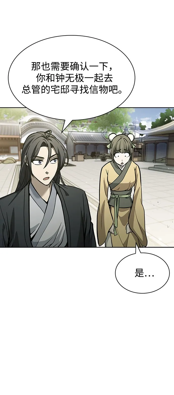 [第15话] 不是说他死了吗？ 第57页