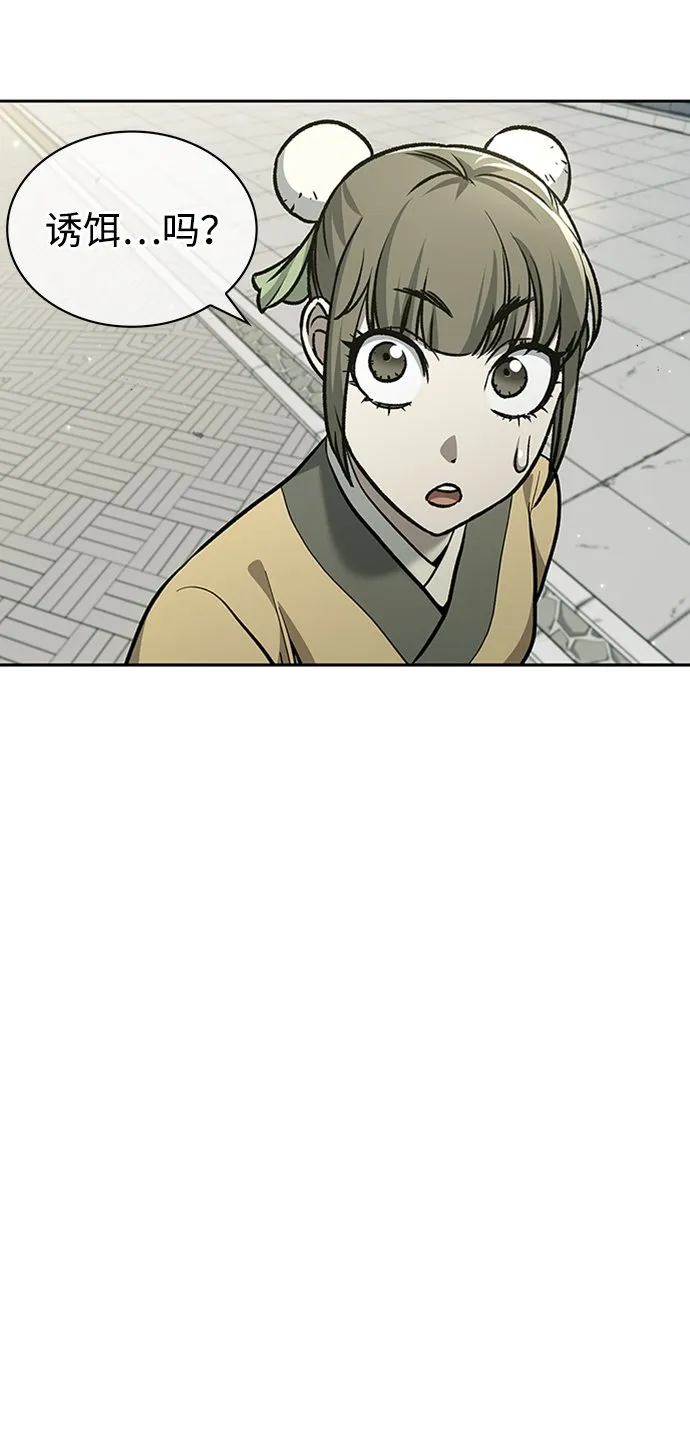[第15话] 不是说他死了吗？ 第59页