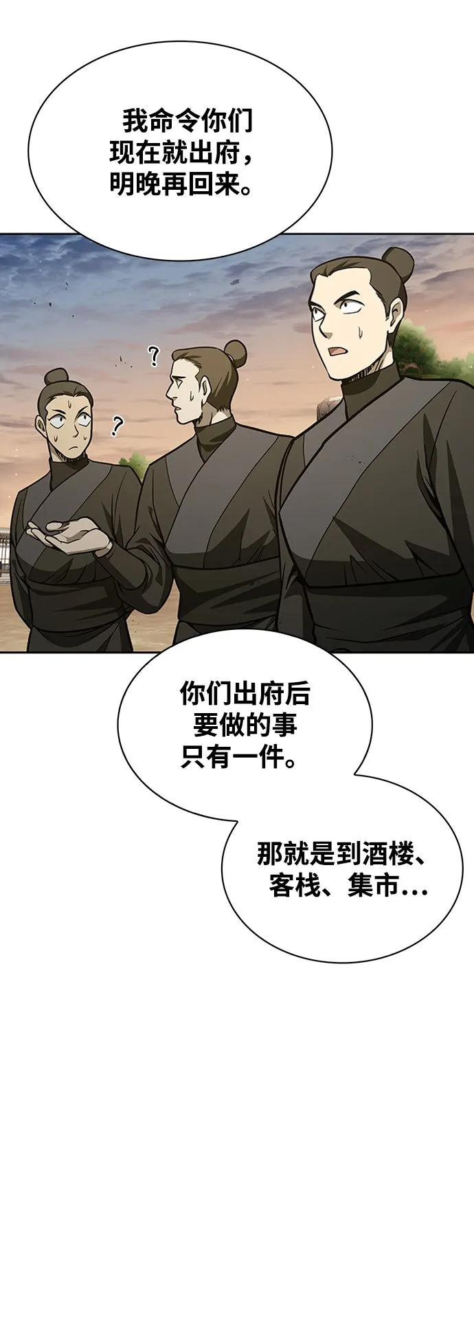 [第15话] 不是说他死了吗？ 第70页