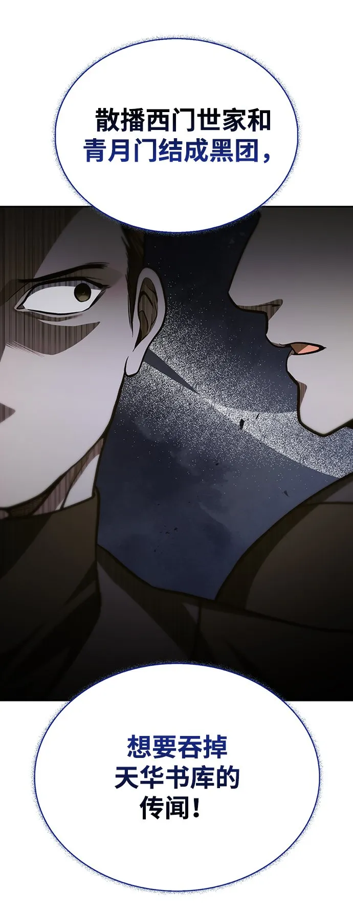 [第15话] 不是说他死了吗？ 第71页