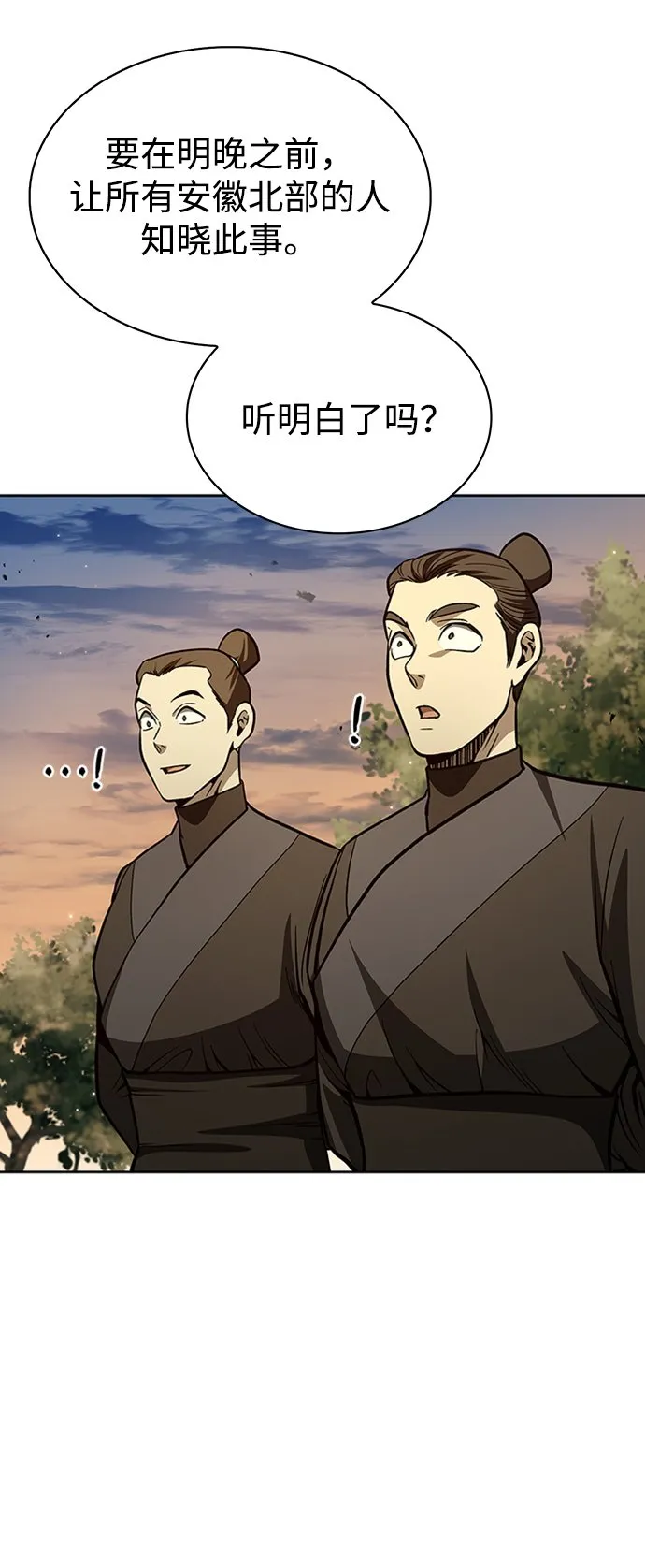 [第15话] 不是说他死了吗？ 第73页