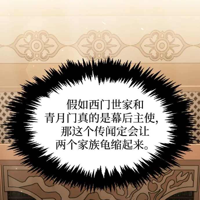 [第15话] 不是说他死了吗？ 第75页