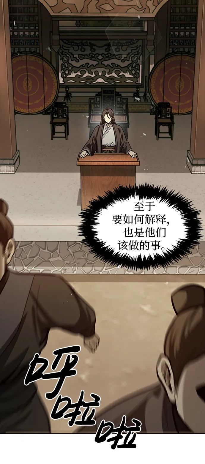 [第15话] 不是说他死了吗？ 第76页