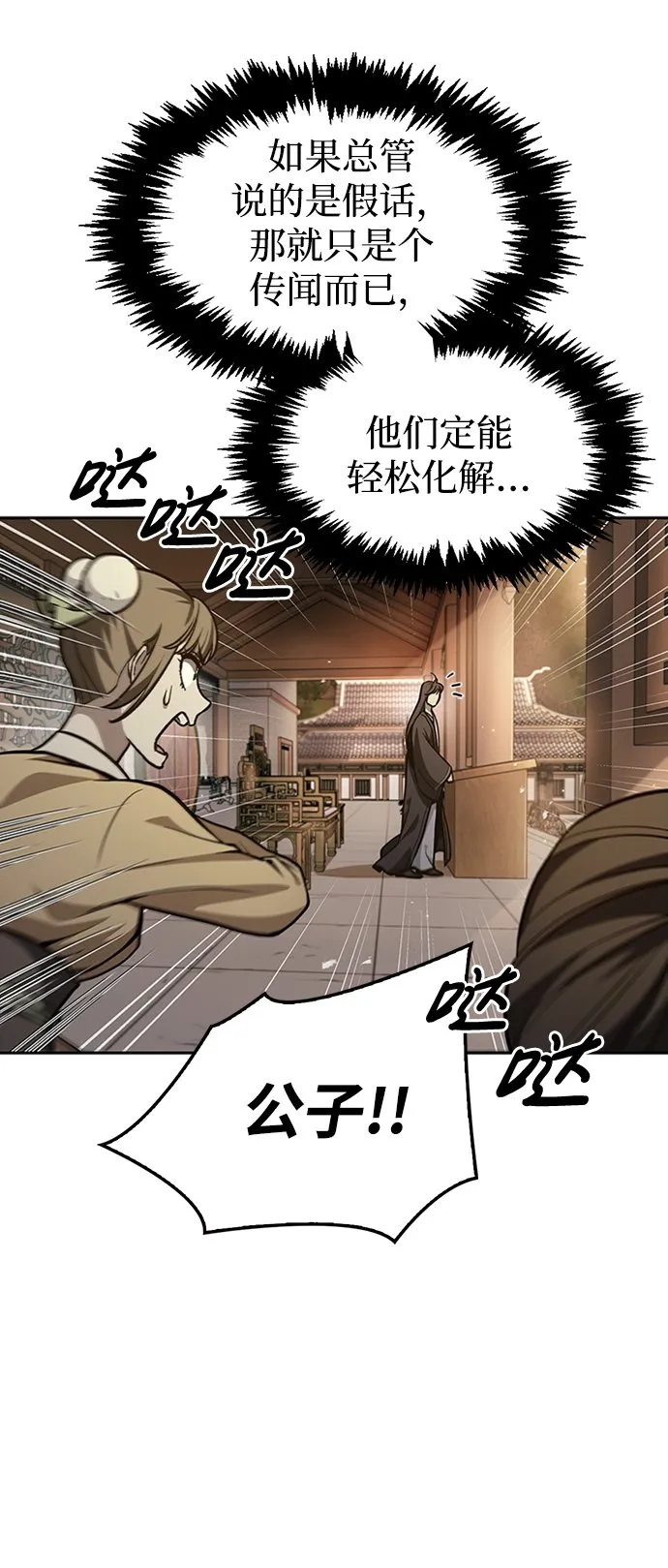 [第15话] 不是说他死了吗？ 第78页