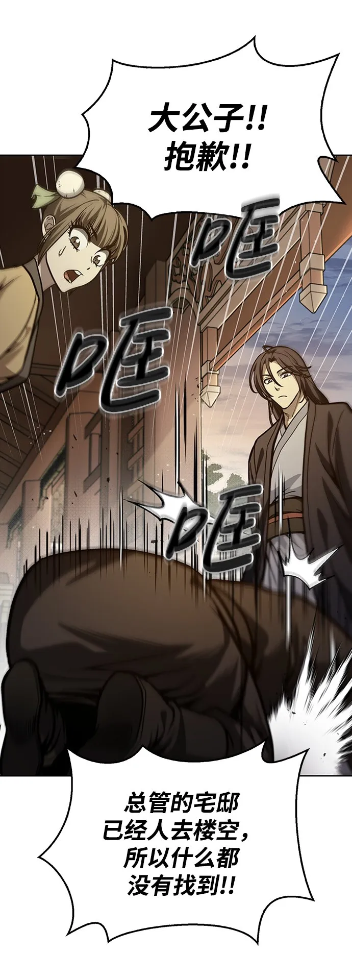 [第15话] 不是说他死了吗？ 第80页