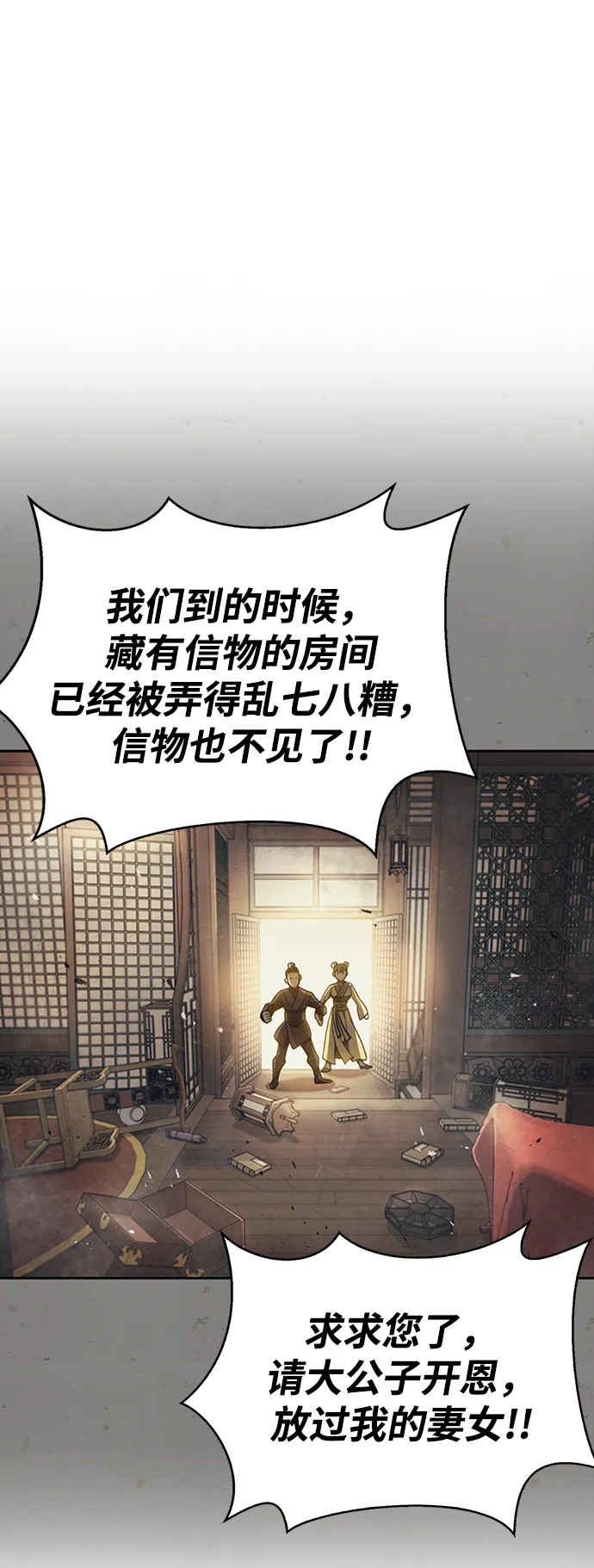 [第15话] 不是说他死了吗？ 第81页