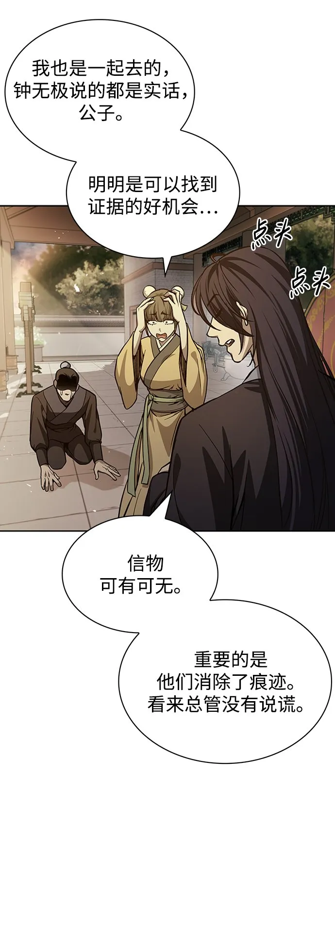 [第15话] 不是说他死了吗？ 第83页