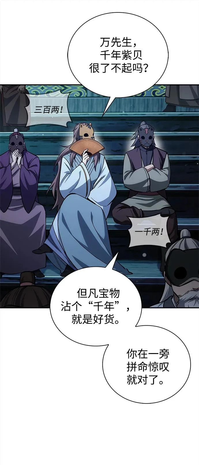 [第160话] 快在这里 第43页