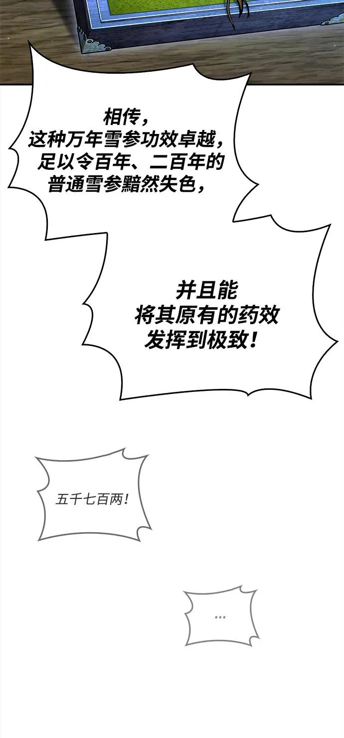 [第160话] 快在这里 第55页