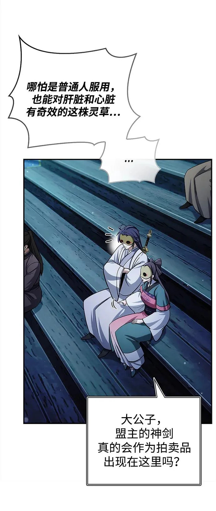 [第160话] 快在这里 第58页