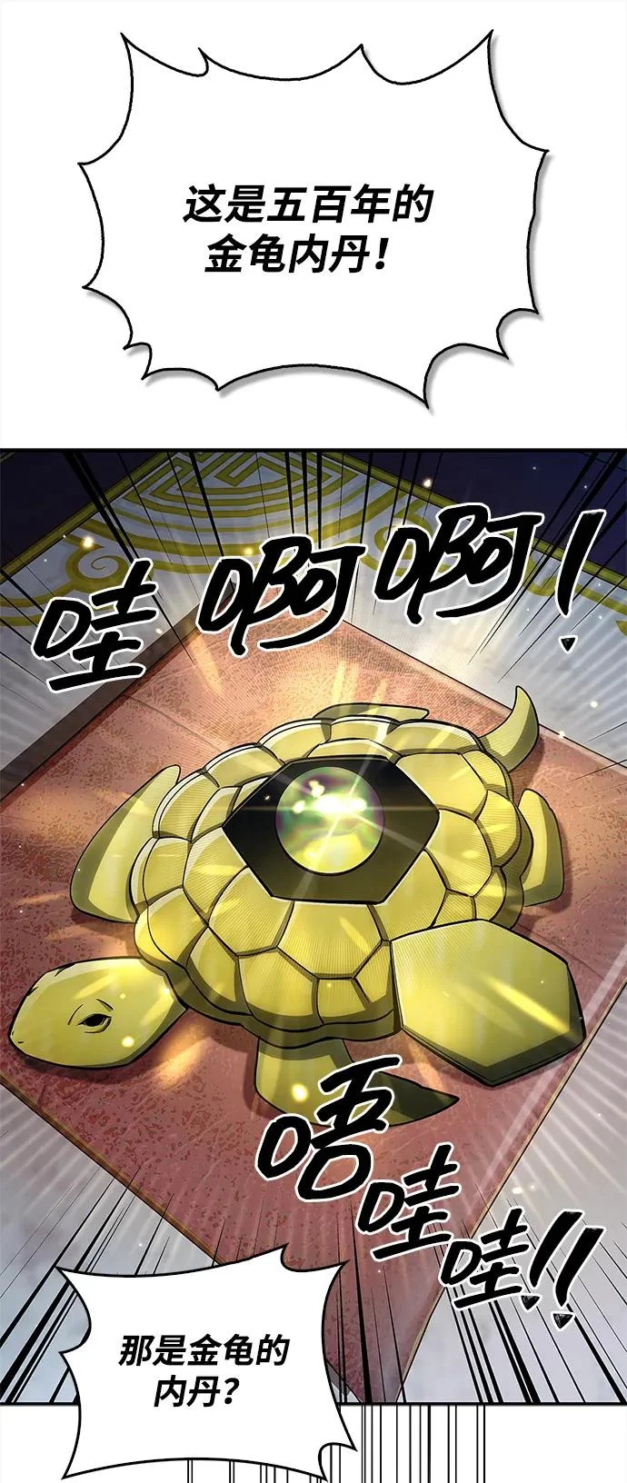[第160话] 快在这里 第86页