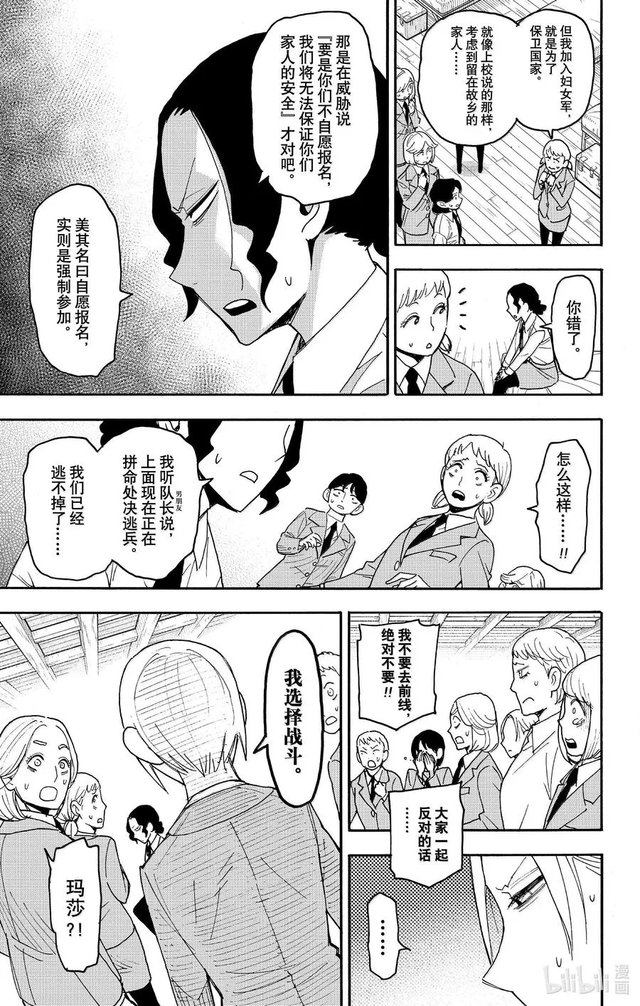 99 MISSION 99 第12页