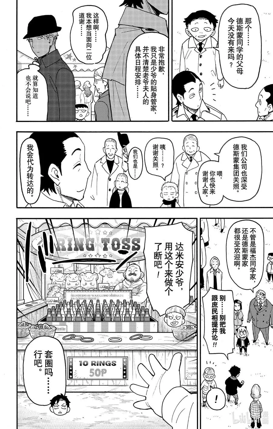 107 MISSION 107 第10页