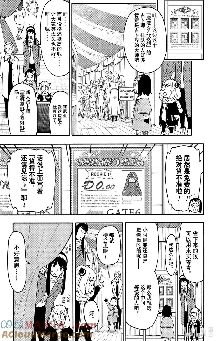 107 MISSION 107 第19页