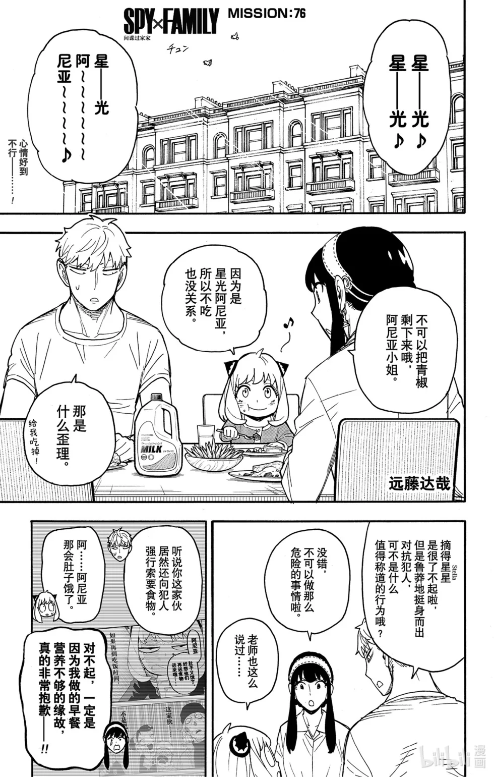 第76话 第1页