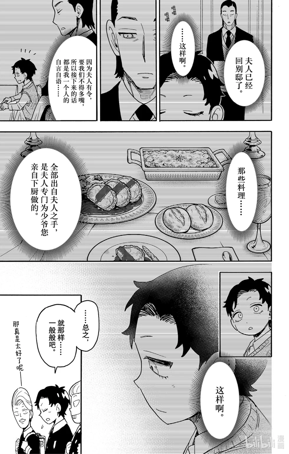 第76话 第7页