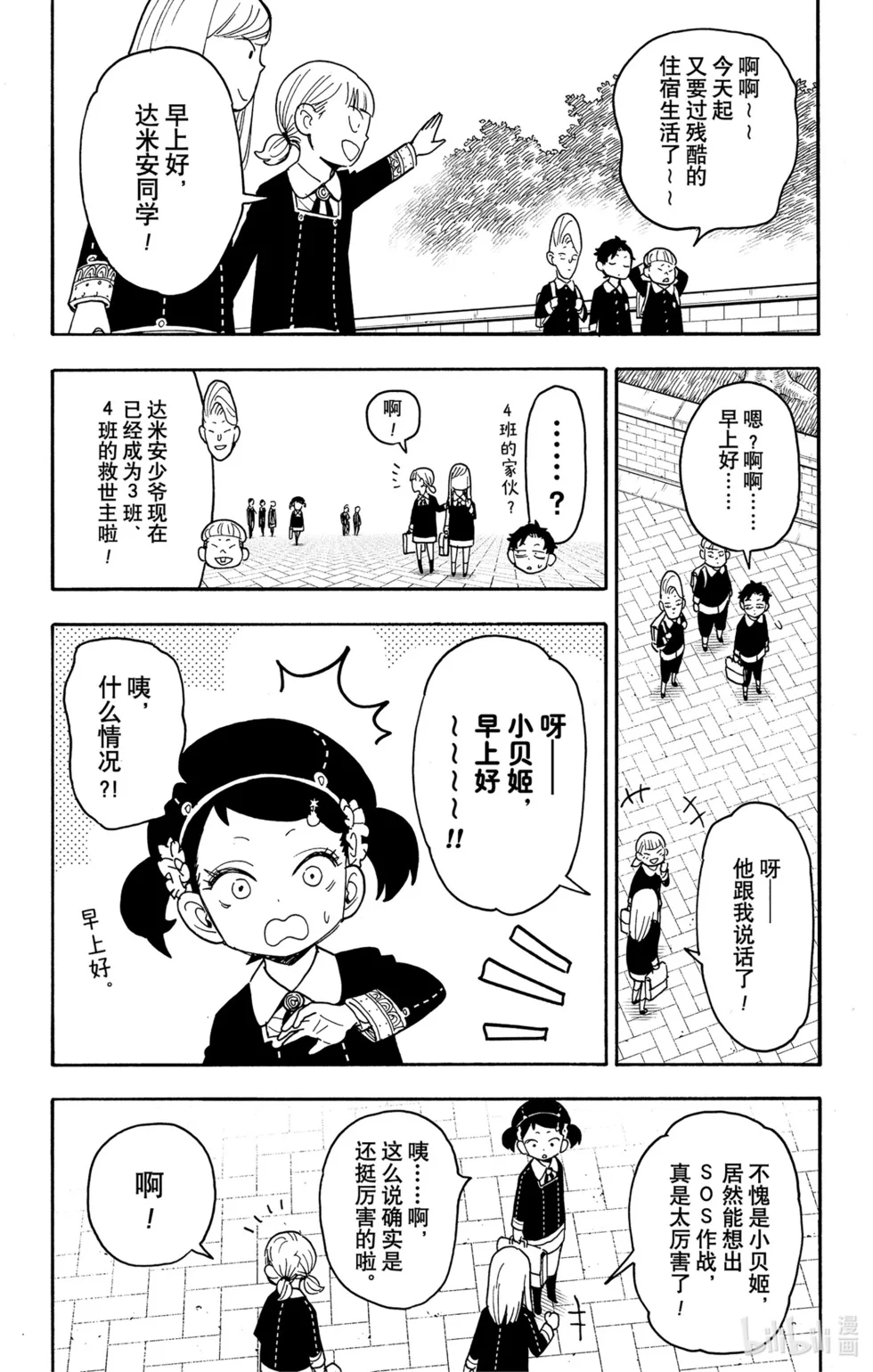 第76话 第8页