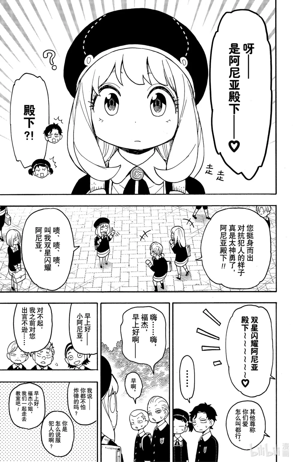 第76话 第9页