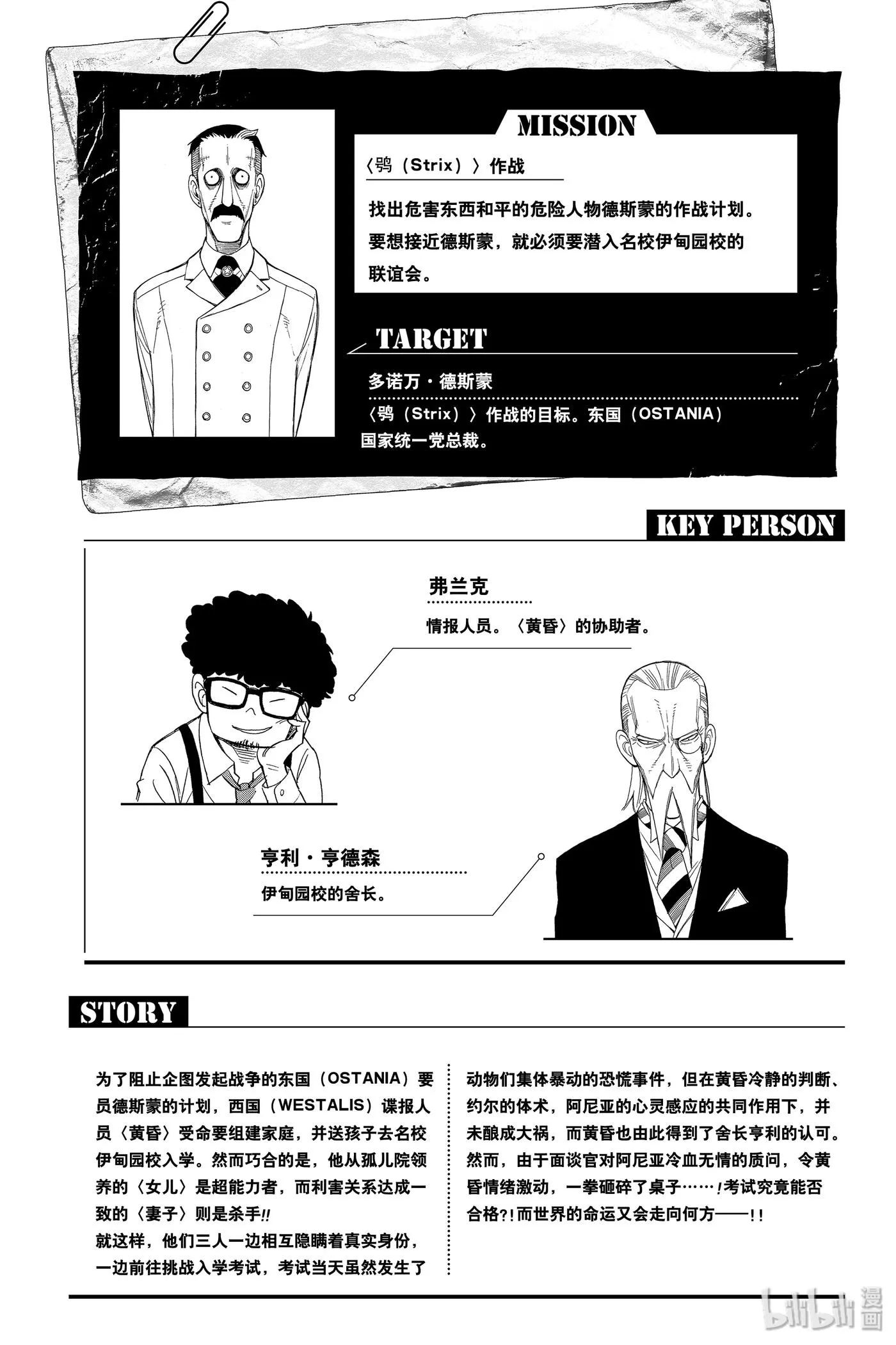 6 MISSION 6 第6页