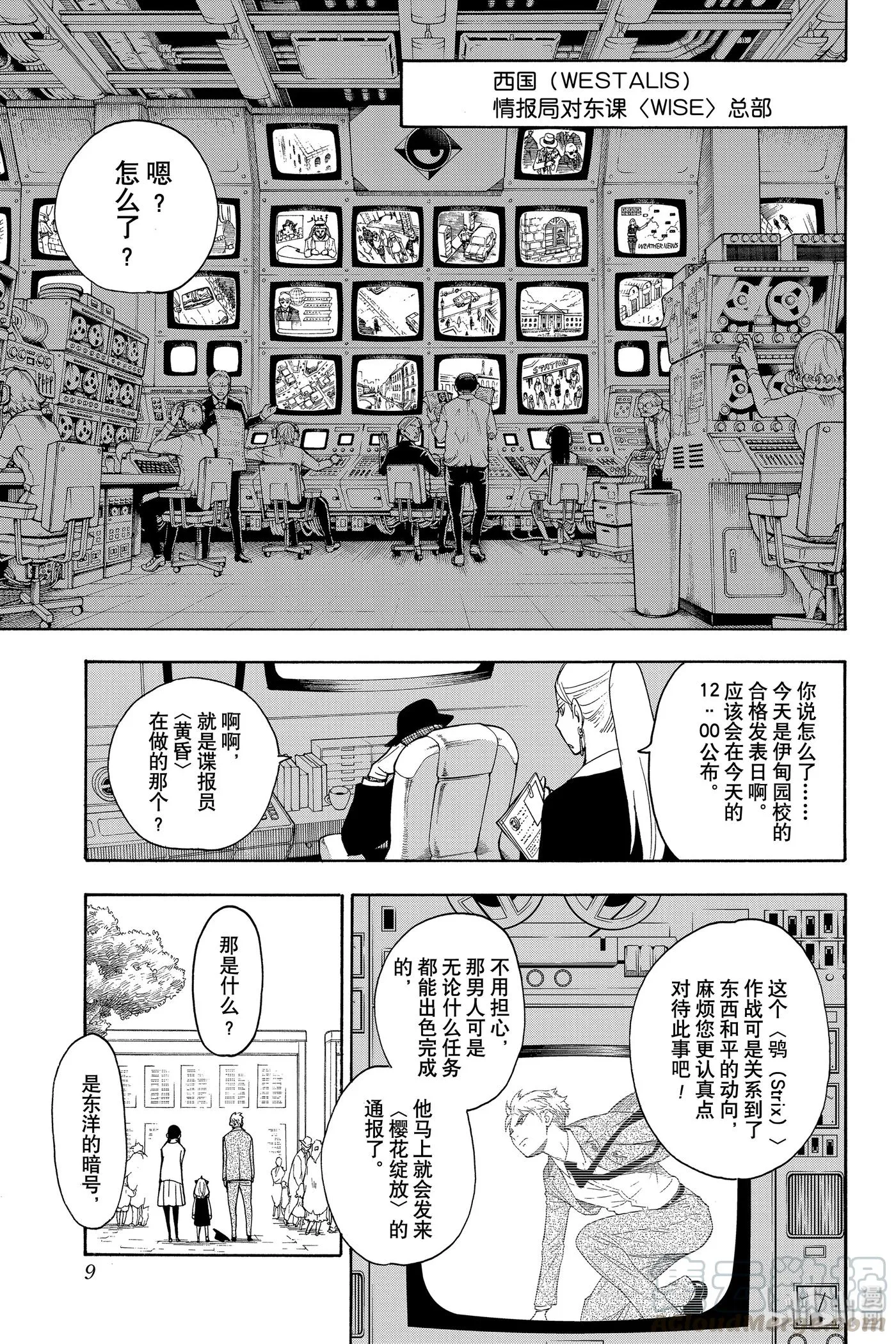 6 MISSION 6 第10页