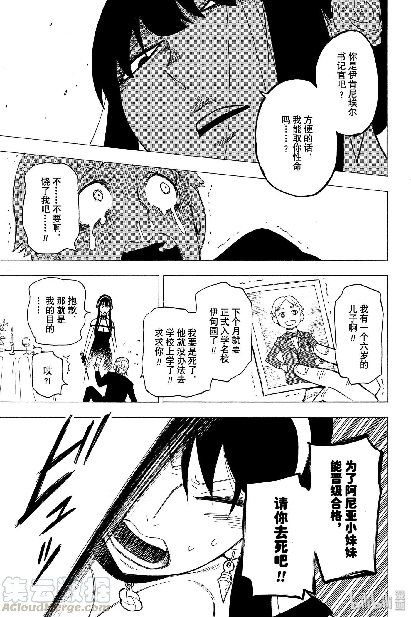 6 MISSION 6 第16页