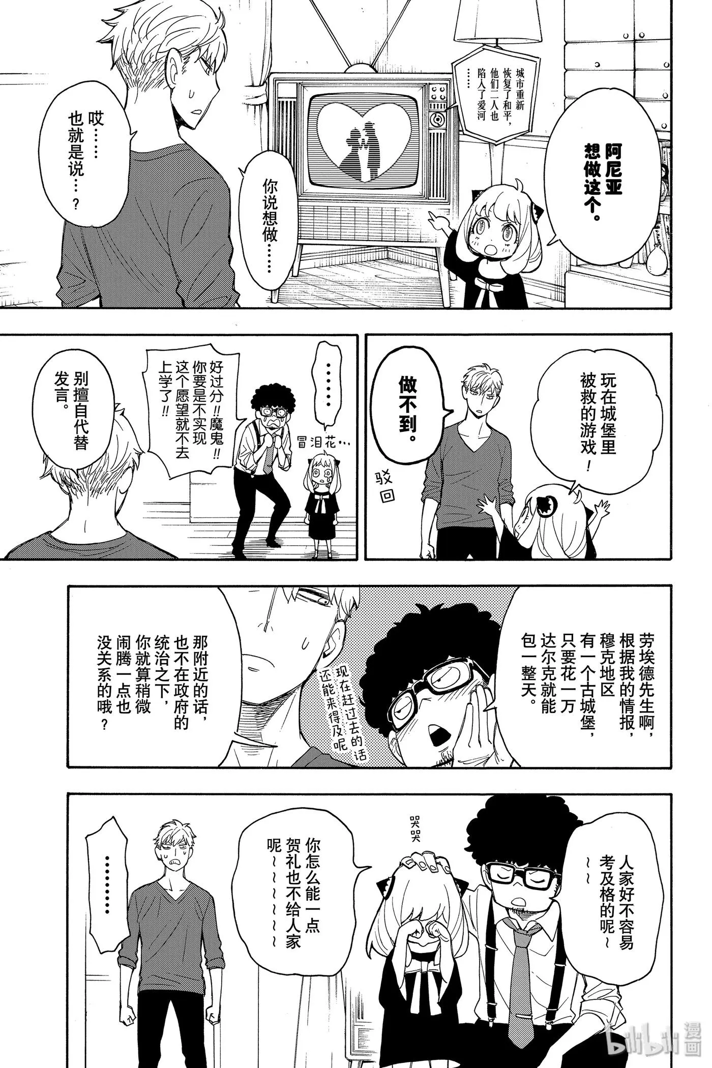 6 MISSION 6 第24页