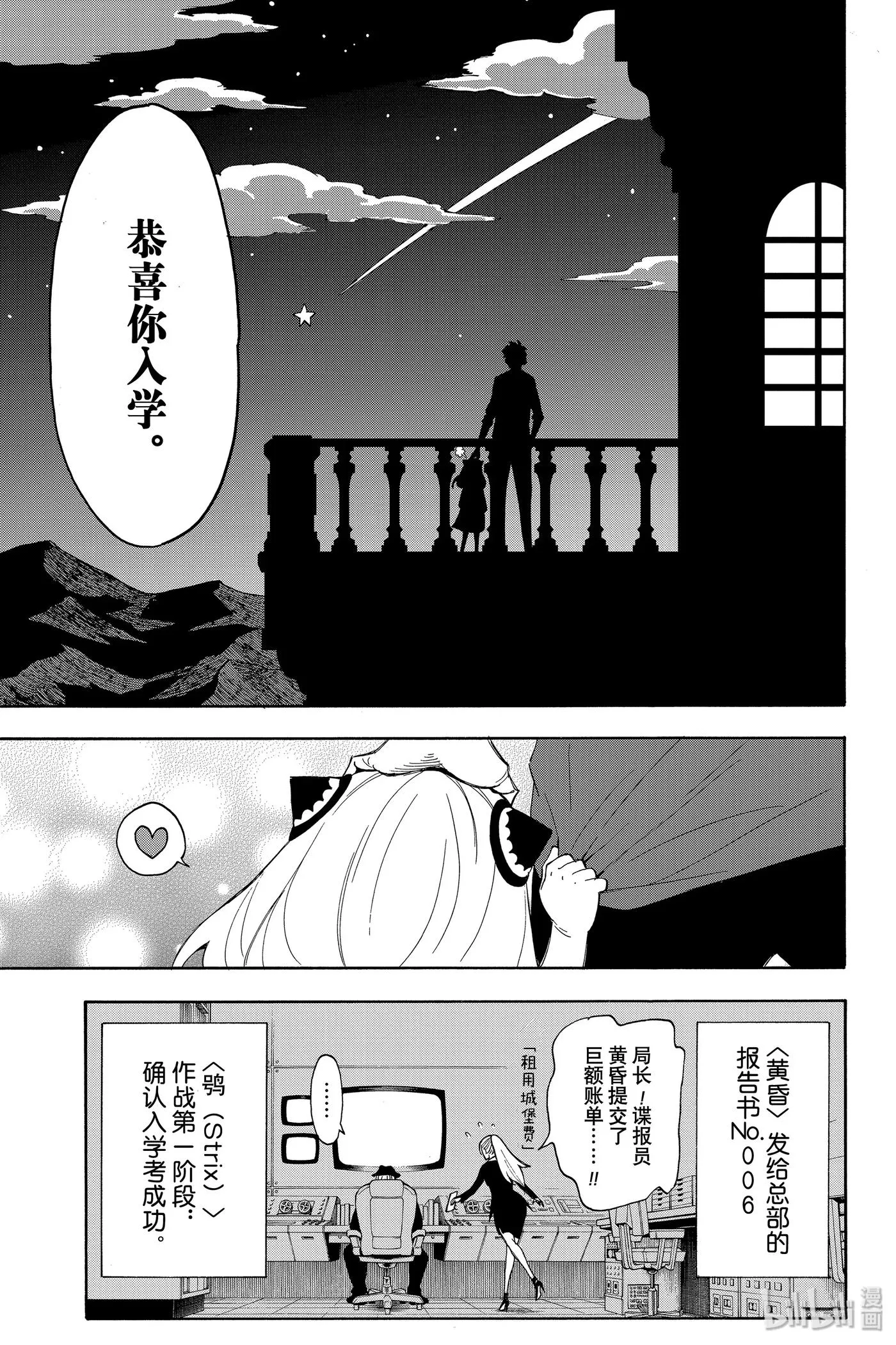 6 MISSION 6 第32页