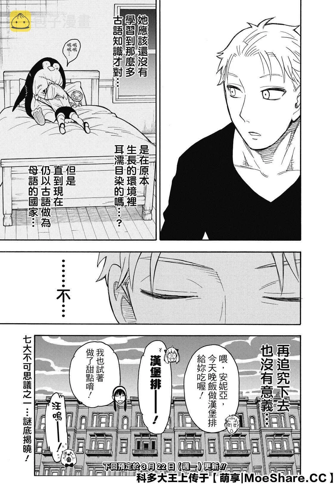 第42话 第23页