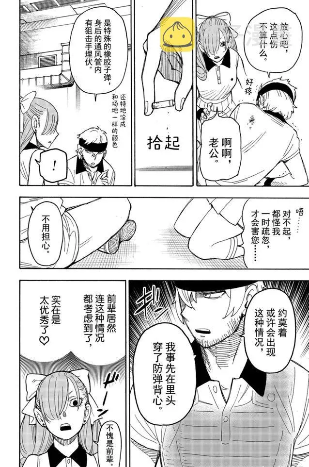 第33话 第10页